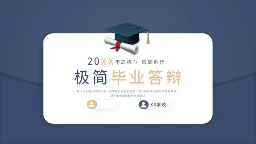 暗蓝色调简约版毕业论文答辩PPT模板
