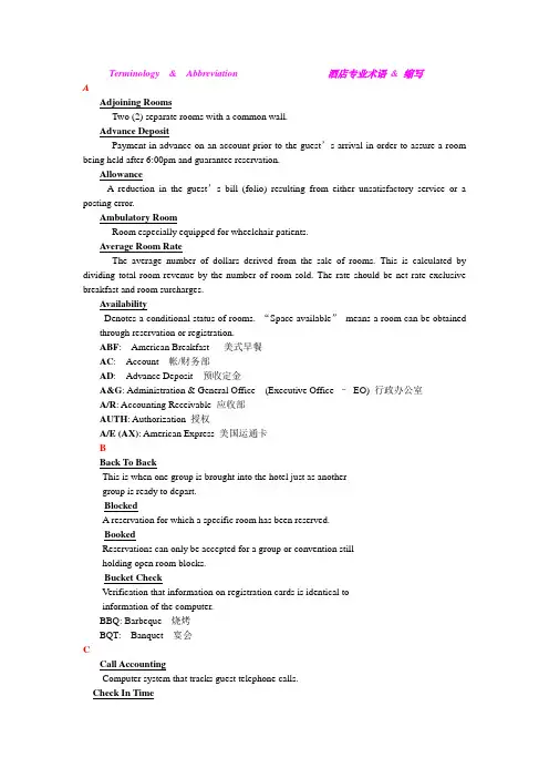 酒店术语Terminology