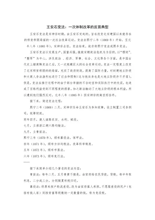 王安石变法：一次体制改革的反面典型