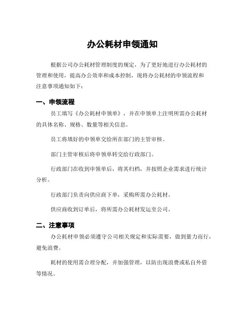 办公耗材申领通知