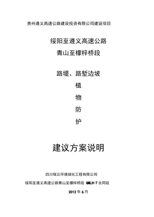 边坡绿化施工方案方案