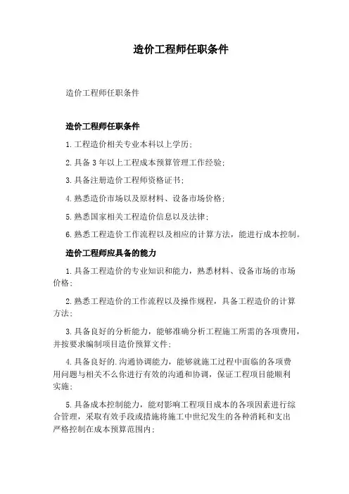 造价工程师任职条件