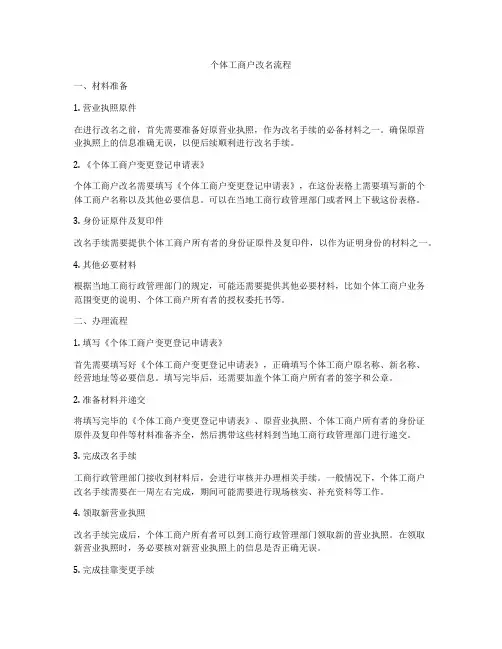 个体工商户改名流程