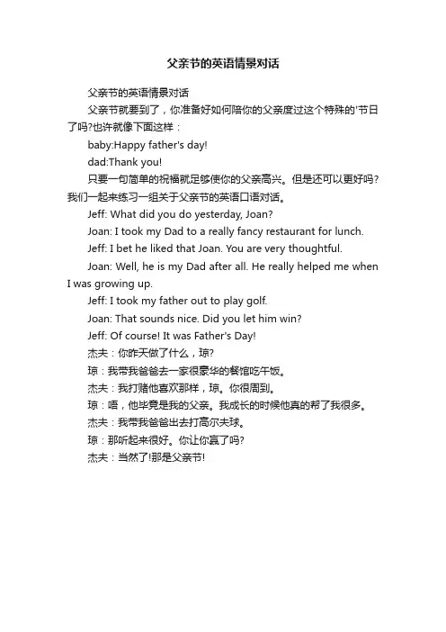 父亲节的英语情景对话