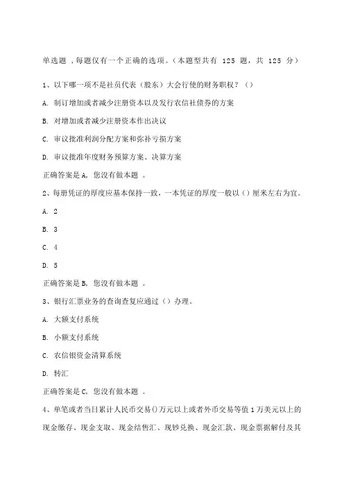 农村信用社中层竞聘考试题及答案
