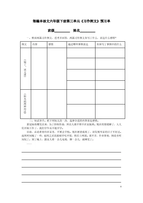 部编本语文六年级下册第三单元《习作例文》预习单