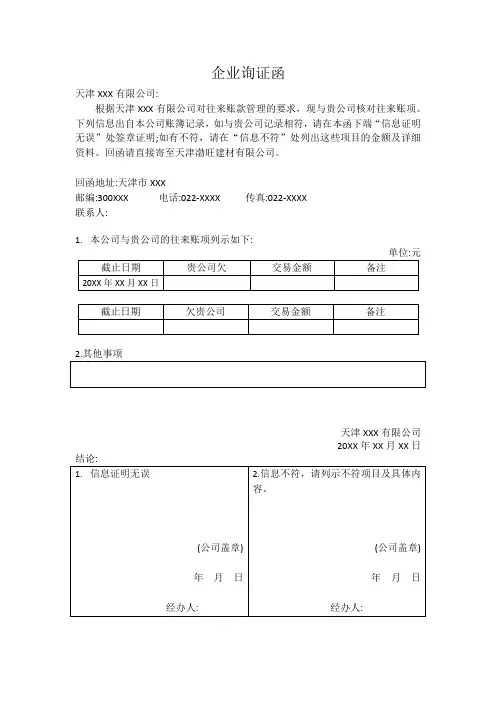 企业询证函模板