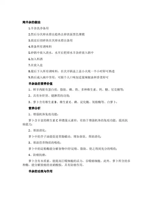 炖羊杂的做法