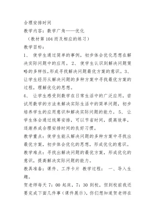 部编北京三年级数学《合理安排时间》贺春梅PPT课件教案 一等奖新名师优质课获奖教学设计