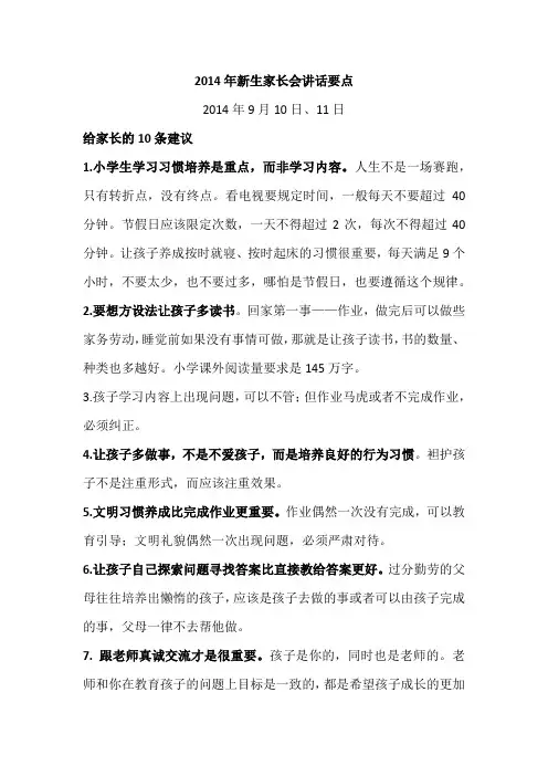 给家长的10条建议