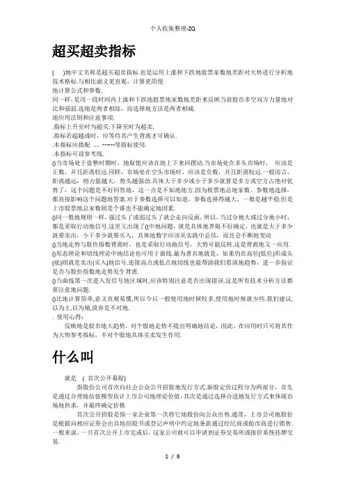 股票专业术语MicrosoftOfficeWord文档