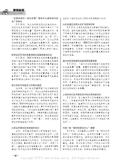 “全程机械化+ 综合农事”服务中心建设培训班在广西举办等