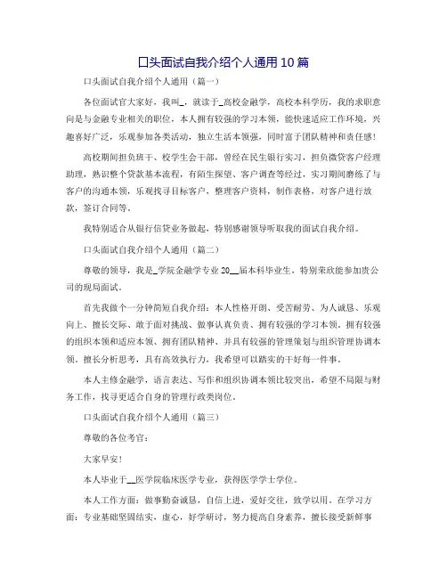 口头面试自我介绍个人通用10篇