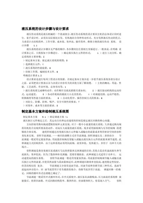 液压系统的设计步骤和设计要求