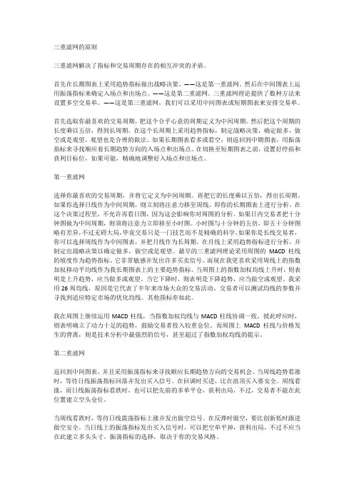 三重滤网的原则
