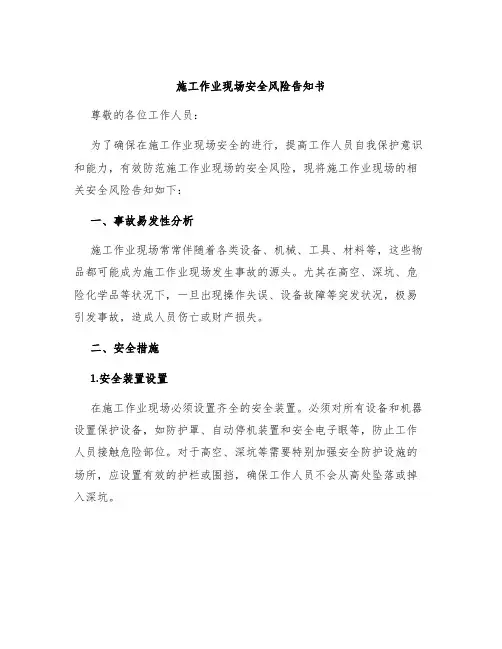 施工作业现场安全风险告知书