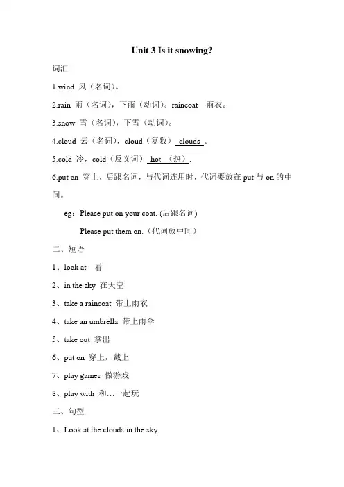 陕旅版四年级英语下册Unit 3 知识点汇总考点汇总