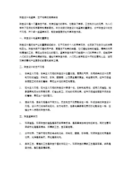 珠宝设计与鉴赏
