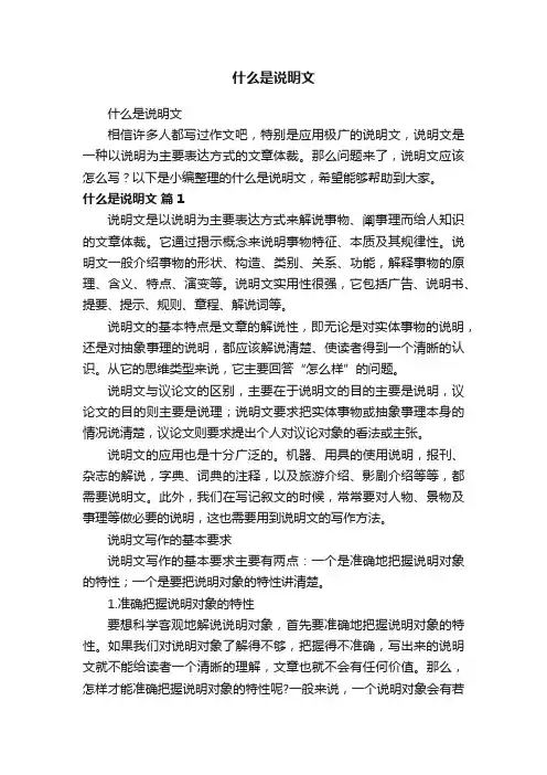 什么是说明文