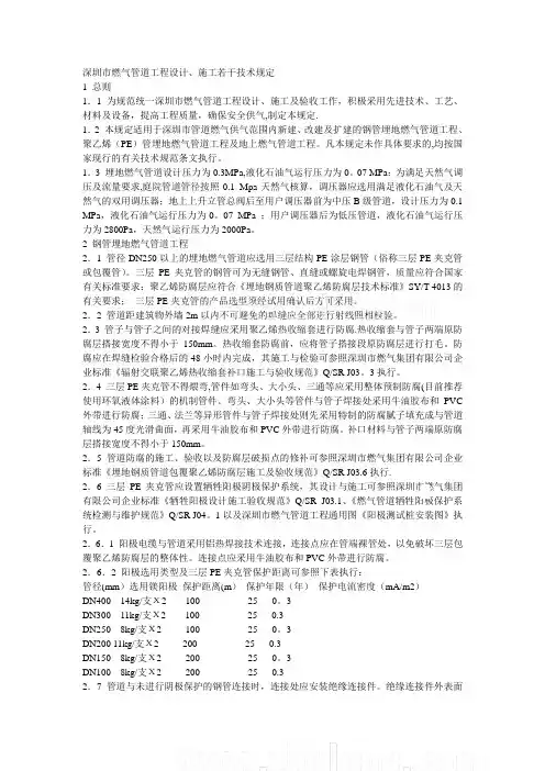 深圳市燃气管道工程设计、施工若干技术规定
