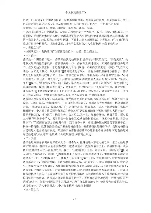 《三国演义》中曹操形象分析