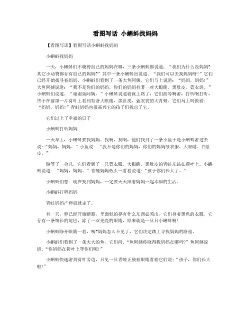 看图写话 小蝌蚪找妈妈