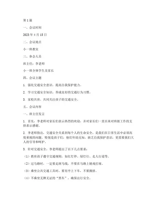 交通班会记录小班(3篇)