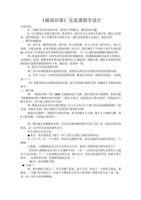城南旧事交流课教学设计