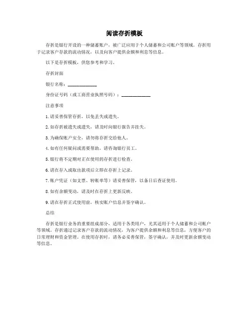 阅读存折模板