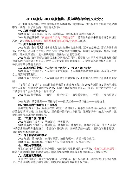 2011年版与2001年版相比,数学课程标准的八大变化