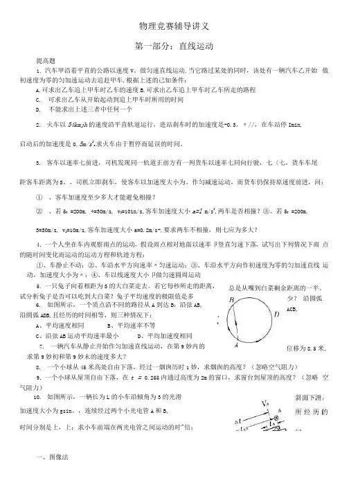 物理竞赛辅导讲义