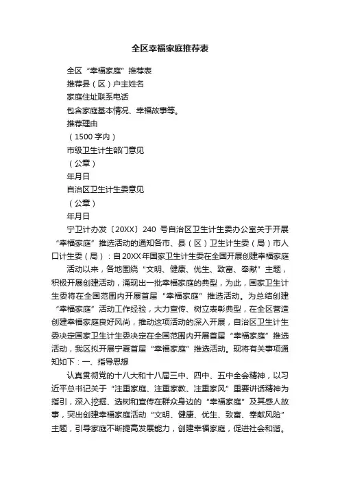 全区幸福家庭推荐表