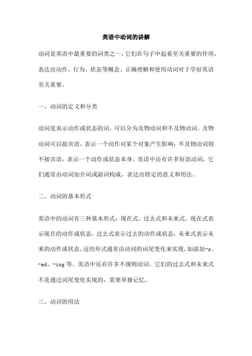英语中动词的讲解
