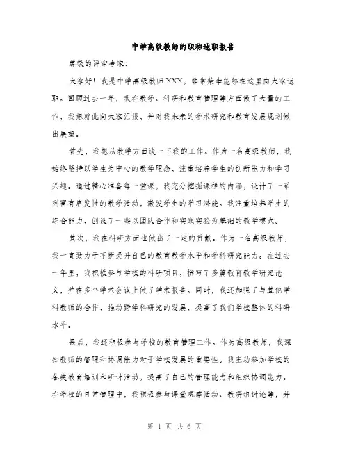 中学高级教师的职称述职报告(3篇)