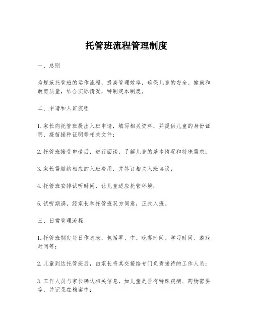 托管班流程管理制度