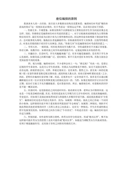 座位编排的原则