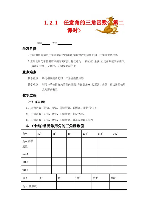 高中数学必修四导学案-任意角的三角函数2