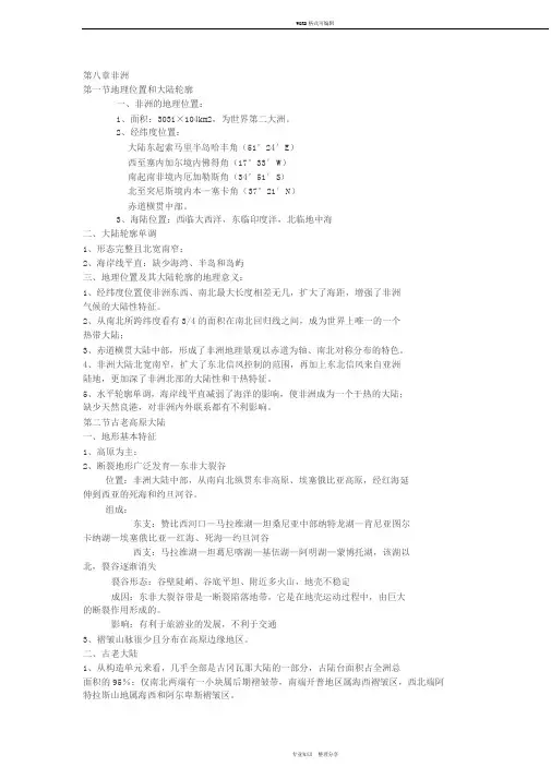 非洲地理分区整理笔记