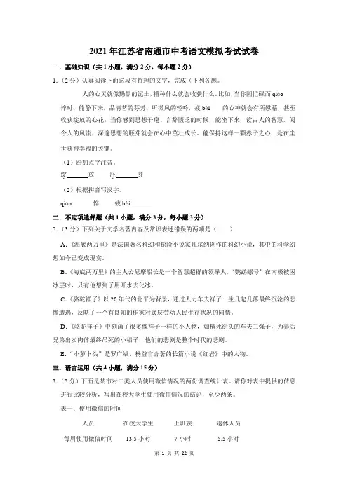 2021年江苏省常州市中考语文模拟考试试卷及答案解析