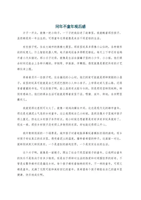 同年不童年观后感