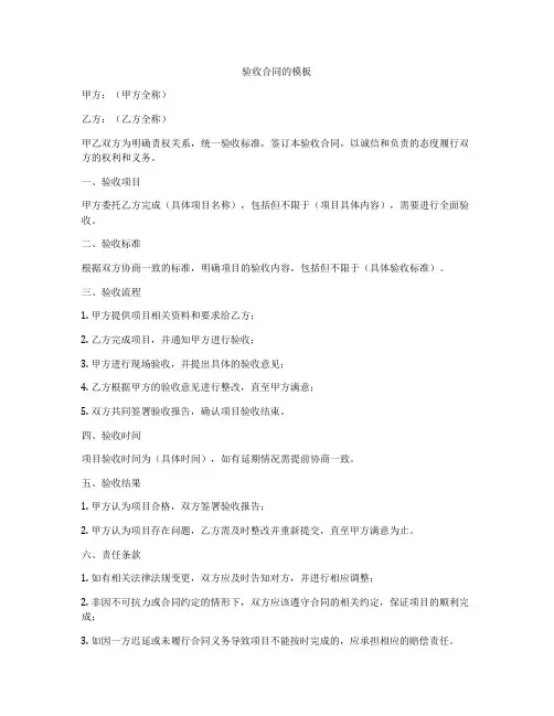 验收合同的模板
