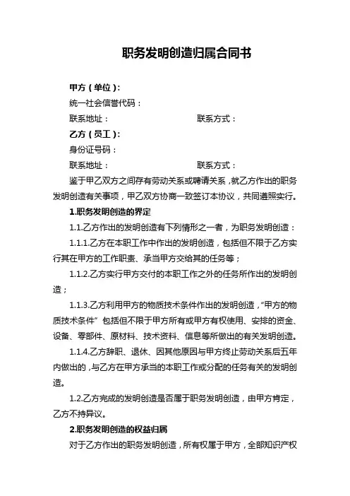 职务发明创造归属合同书