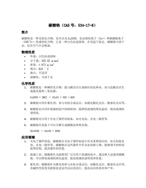 碳酸铯cas号