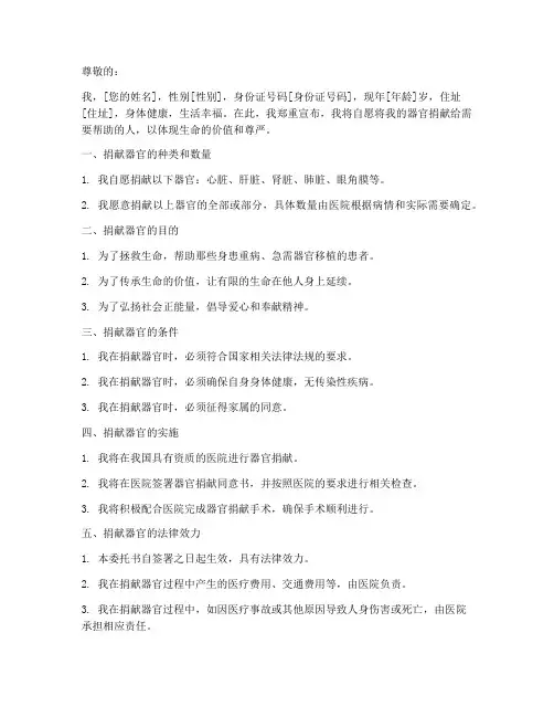 器官捐献委托书