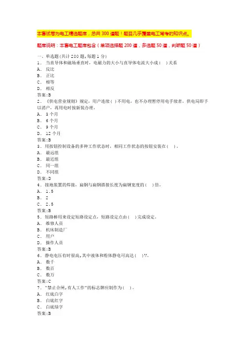 2024安徽电工模拟考试电工培训试题及答案(全国通用)