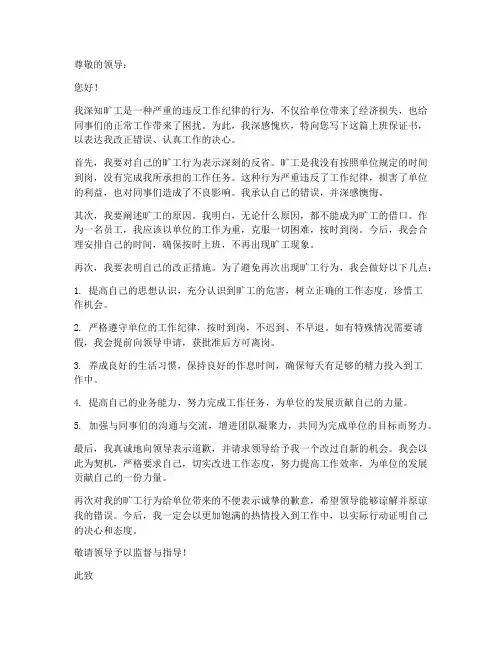 旷工人员上班保证书