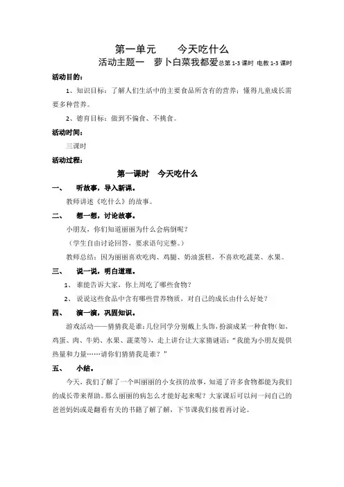 第一单元    今天吃什么
