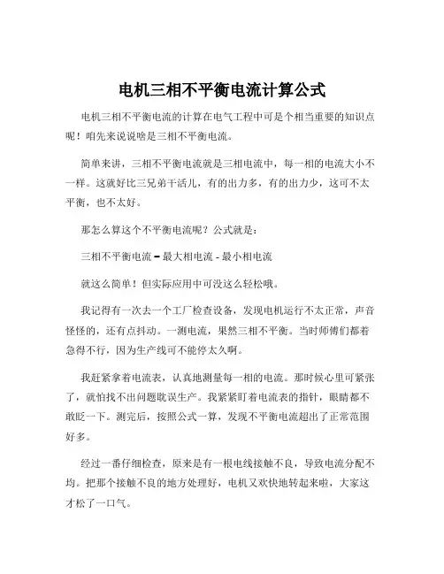 电机三相不平衡电流计算公式