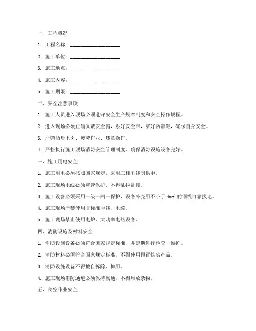 消防工程安全技术交底模板模板