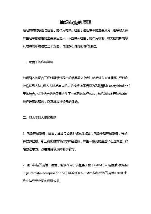抽烟有瘾的原理